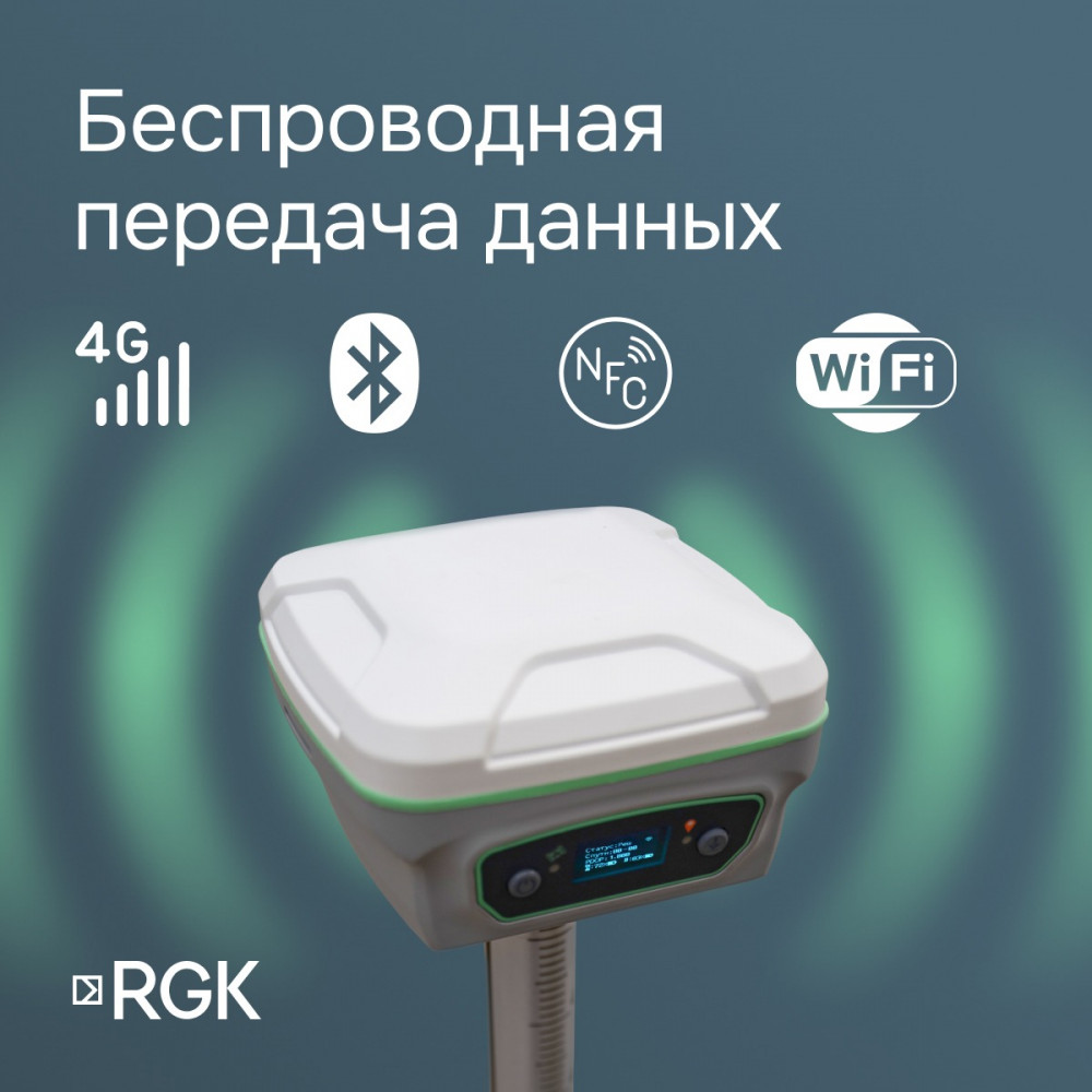 Комплект GNSS-приёмник RGK SR1 с контроллером RGK SC100 и вехой RGK GLS 24
